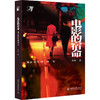 《电影的宿命：擦去符号的印记》 作者：开寅 北京大学出版社 商品缩略图1