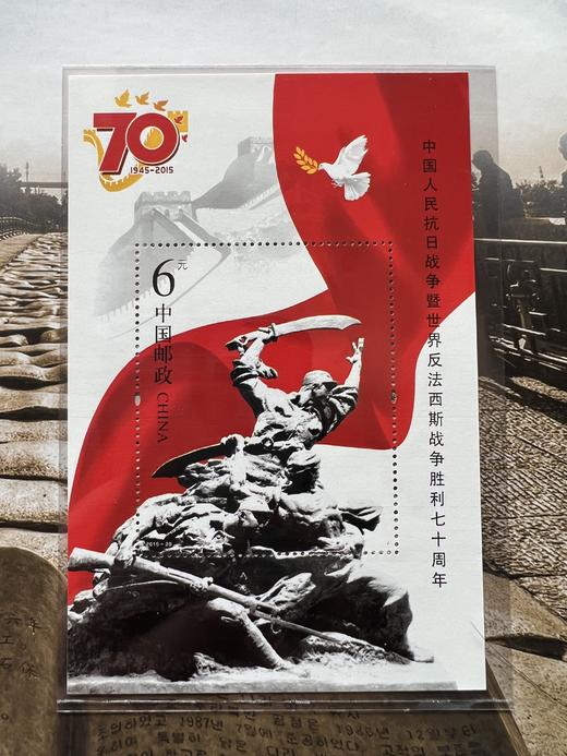 《以史为鉴 面向未来》1945-2015反法西斯战争胜利70周年邮册 商品图7