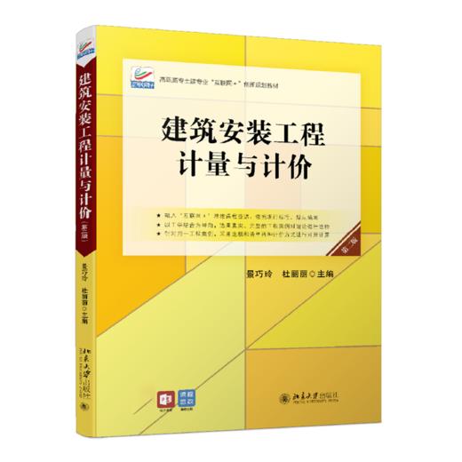 建筑安装工程计量与计价（第二版） 商品图0