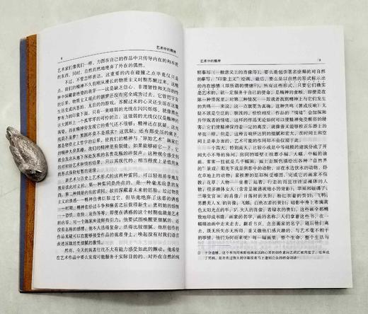 俄罗斯思想文库之《艺术中的精神》，俄 康定斯基著，云南人民出版社1999年版，定价16.8元，售价28元，品相8.5-9成。非偏远地区包邮。滥觞于19世纪末20世纪初的现代主义美术和设计运 商品图5