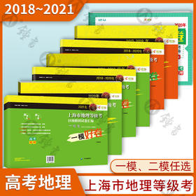 上海高中地理二模卷2021