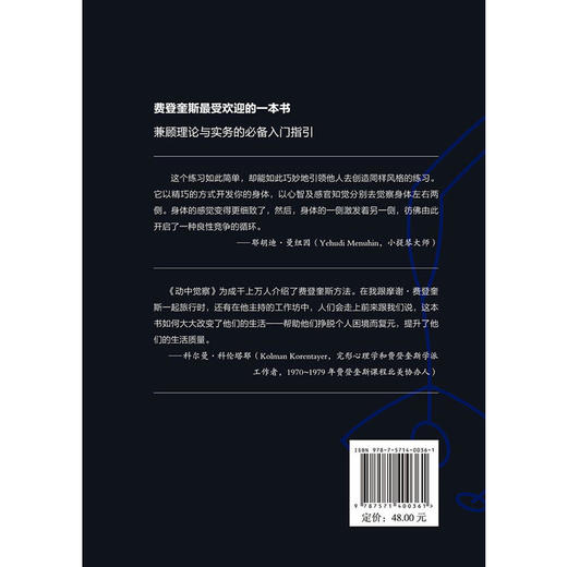 【心如健推荐】动中觉察 商品图2