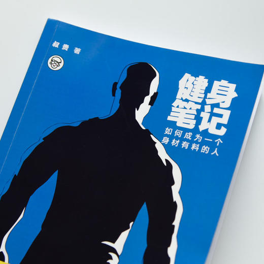 【心如健推荐】健身笔记：如何成为一个身材有料的人男女通用科学健身入门指南 健身教练营养全书减肥书塑身健身书籍 商品图2