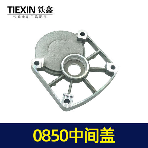 【货号00125】0850中间盖 0835电镐中间盖电锤齿轮箱盖 商品图5