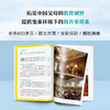 【新东方】不一样的成长：写给中国家庭的国际教育启蒙书 新东方CEO周成刚重磅作品！50所世界名校全面解析，50个国际教育问题专业解答！ 商品缩略图4