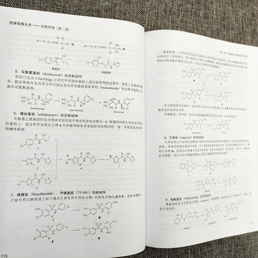 世界农药大全-杀菌剂卷（第二版） 商品图4