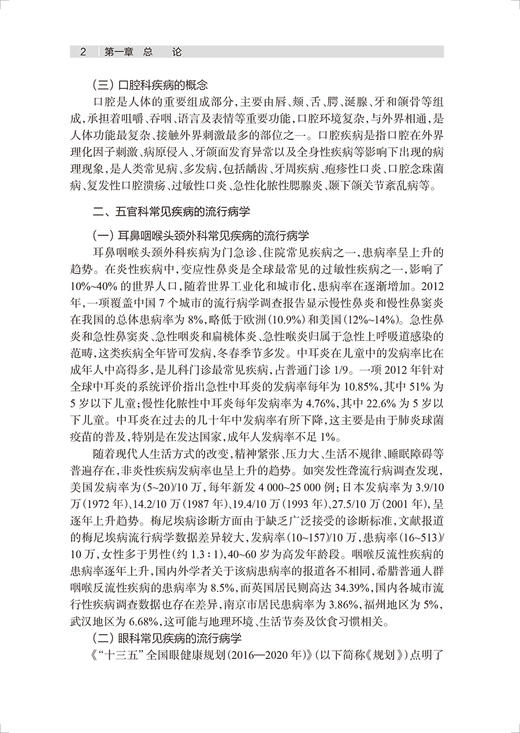 正版 临床处方审核案例详解丛书 五官科疾病 张紫萍 王延东 全科医生药师参考书 不合理用药处方案例 人民卫生出版社9787117327053 商品图4