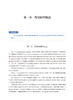 正版 药用材料 十四五规划教材 全国高等学校药学类专业研究生规划教材 供药学类专业用 郭圣荣 主编 人民卫生出版社9787117328234 商品缩略图4