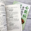 心脏病食疗用药看这本就够了 商品缩略图6