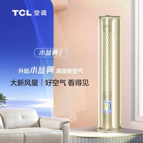 TCL新风空调大3匹新一级变频冷暖新风量200m³/h小蓝翼Ⅱ立柜式空调KFRd-72LW/DBp-XCA11+B1
