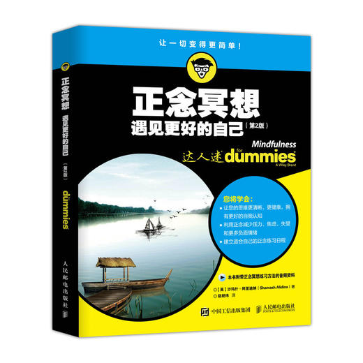(仓发) 正念冥想:帮助自己管理压力、控制负面情绪 遇见更好的自己 第2版/人民邮电出版社/[英]沙玛什·阿里迪纳（Shamash,Alidina）/9787115508317 商品图0