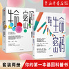 现货正版 生命密码两册 你的第一本基因科普书 人人都关心的基因科普 尹烨著 基因遗传病毒与疾病 生命科学 商品缩略图0