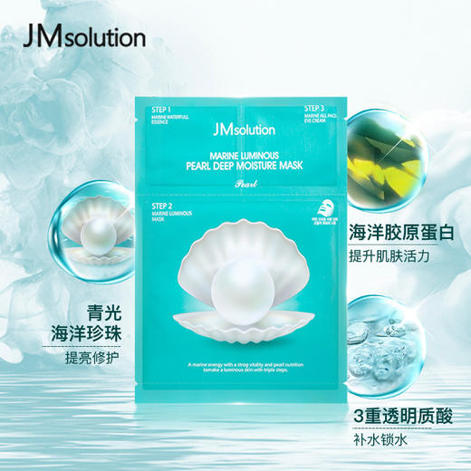 HM| 肌司研三部曲深海珍秘保湿面膜30ml*10【普通快递】 商品图0