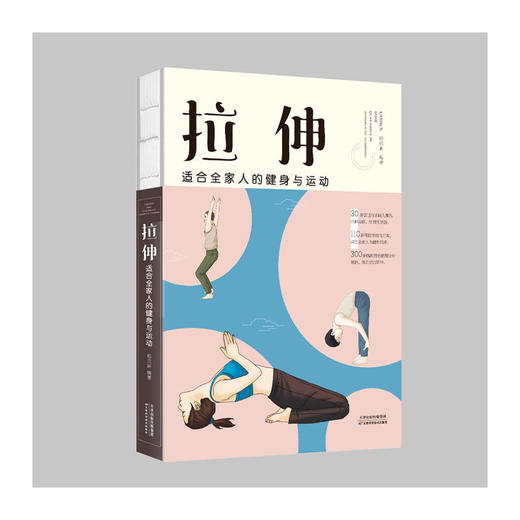 【心如健推荐】拉伸：适合全家人的健身与运动 商品图0
