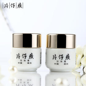 国货经典 传承38年的片仔癀珍珠膏  20g/瓶