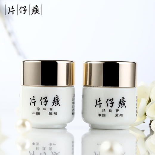 国货经典 传承38年的片仔癀珍珠膏  20g/瓶 商品图0