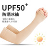 夏季新款冰凉防晒少女冰袖冰丝袖套高品质258/361/505/762/603 商品缩略图2