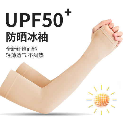 夏季新款冰凉防晒少女冰袖冰丝袖套高品质258/361/505/762/603 商品图2