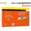 上海高中地理二模卷2021 商品缩略图3