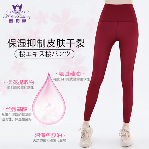 水沐伊朵旗下慕柏郦瑜伽服黑科技樱花裤保湿打底裤2217 商品图0