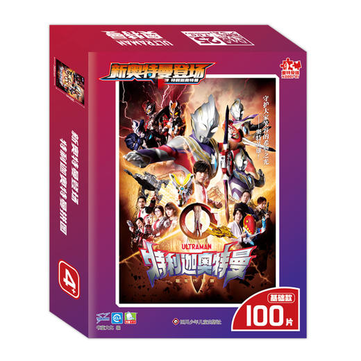 特利迦奥特曼 基础款/新奥特曼登场 商品图0