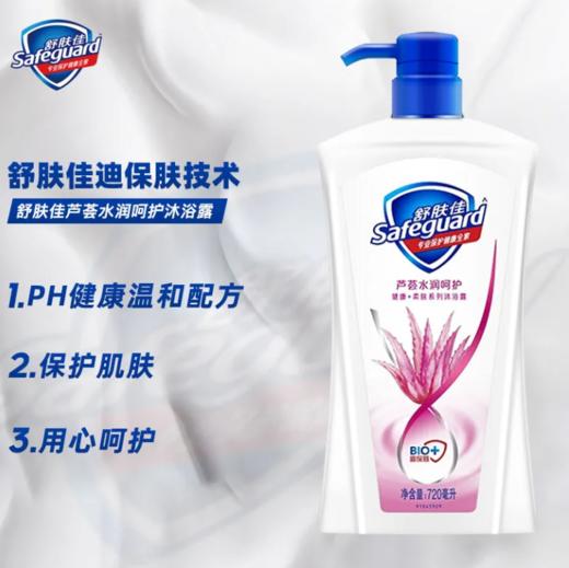 舒肤佳芦荟水润沐浴露720ml 商品图1