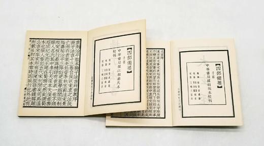 四部备要两种：《太玄经》《法言》，汉 扬雄著，中华书局1983年版，售价138元。仅供14套。《太玄经》也称《扬子太玄经》，简称《太玄》、《玄经》，汉代扬雄编撰。扬雄撰《太玄》，将玄作为最高范畴， 商品图3