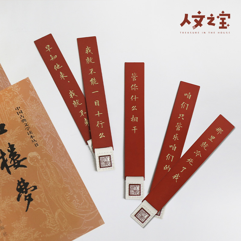 【人文之宝】林妹妹怼人系列黄铜书签（5款）