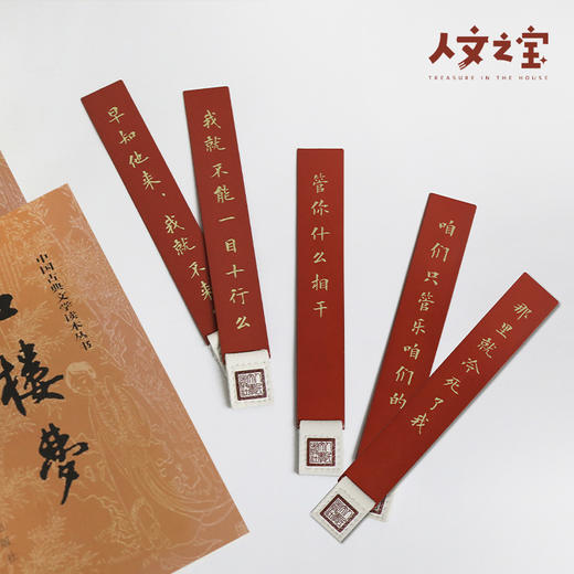 【人文之宝】林妹妹怼人系列黄铜书签（5款） 商品图0