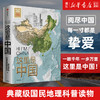 小嘉推荐这里是中国1+2 共2册 星球研究所著 百年重塑山河建设改变中国 一书尽览中国之美  地理科普 商品缩略图1