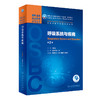 正版 呼吸系统与疾病 第2版9787117318303 全国高等学校器官系统整合教材 供临床医学及相关专业用 李为民 陈霞 编 人民卫生出版社 商品缩略图1