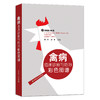 禽病临床诊断与防治彩色图谱【中国农业出版社官方正版】 商品缩略图0
