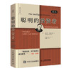 聪明的投资者 正版包邮 格雷厄姆 原本第4版 投资理财书籍 巴菲特股票入门基础知识期货投资理财畅销书籍 商品缩略图1