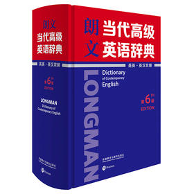 (仓发) 朗文当代高级英语辞典（英英·英汉双解 第6版）/外语教学与研究出版社/9787521305418