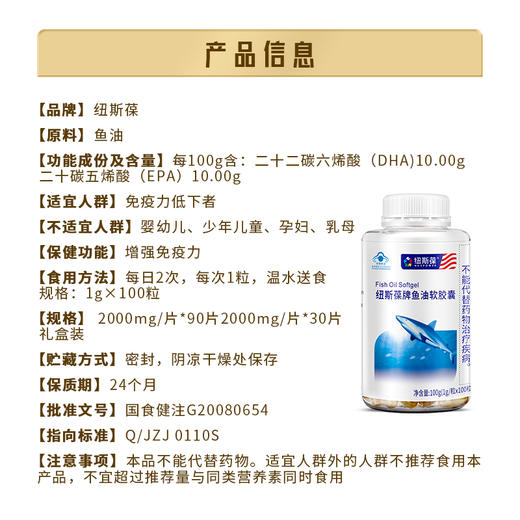 纽斯葆牌鱼油软胶囊1g×100粒FX 商品图2