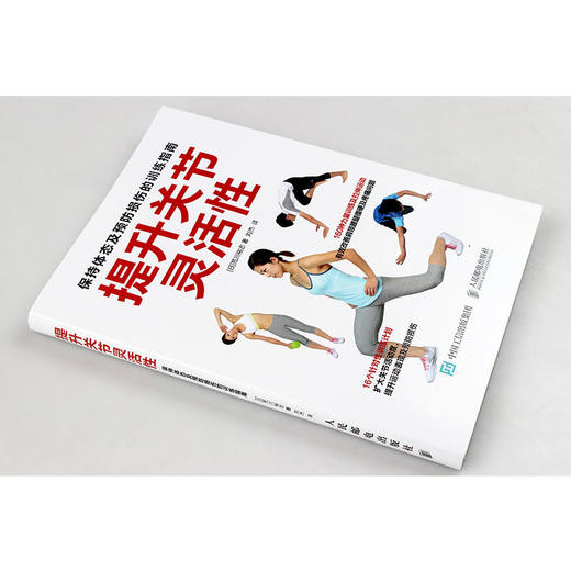 【心如健推荐】提升关节灵活性 保持体态及预防损伤的训练指南 商品图2