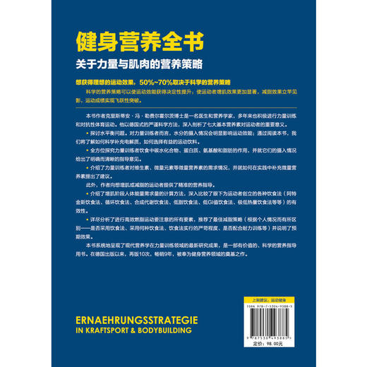 【心如健推荐】 健身营养全书——关于力量与肌*的营养策略 运动与营养 力量训练基础 运动饮食手册 运动营养学书籍 健身 商品图1
