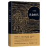 正版包邮 黄金时代 王小波作品 现当代文学随笔畅销书籍王小波的书王小波逝世二十周年李银河推荐 无删减版 商品缩略图4