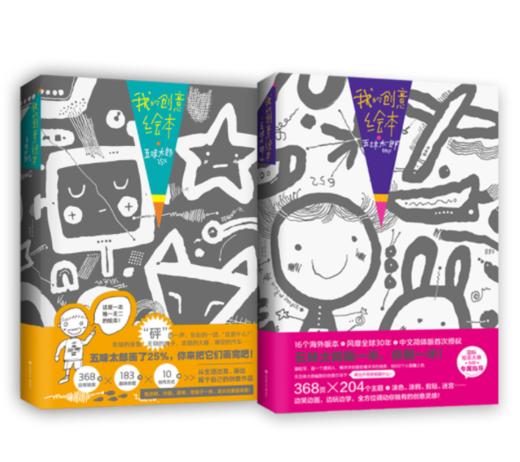 《我的创意绘本 》两册（五味太郎25%和50%） 商品图0