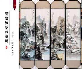 占年福：春夏秋冬四条屏