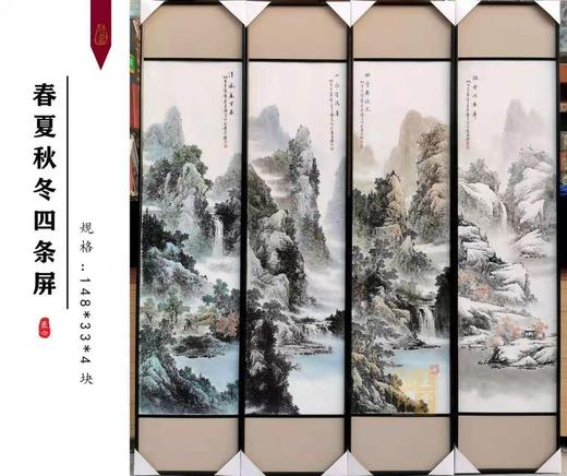 占年福：春夏秋冬四条屏 商品图0