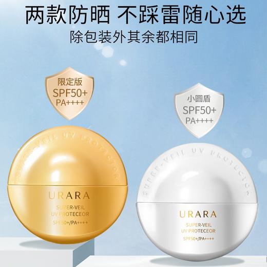 悠莱 多重御光隔离防晒乳 60ml 商品图1
