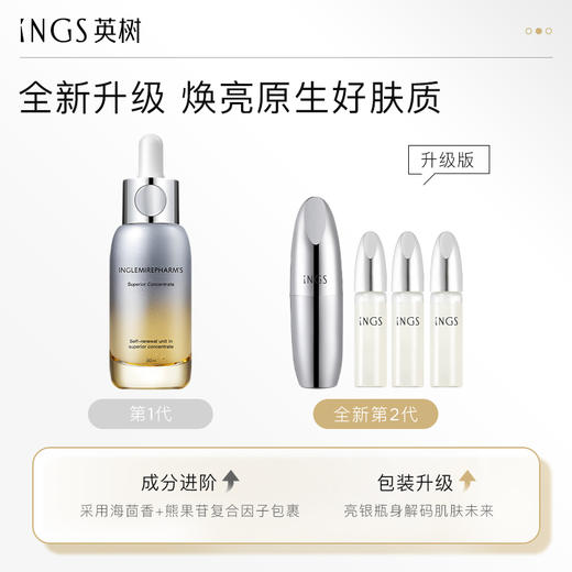 英树光感透亮肌底精华露32ml 鎏光瓶提亮肤色匀净焕亮面部精华液 商品图1