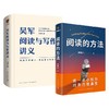 阅读的方法+吴军阅读与写作讲义 套装2册 吴军 罗振宇 著 励志 商品缩略图0