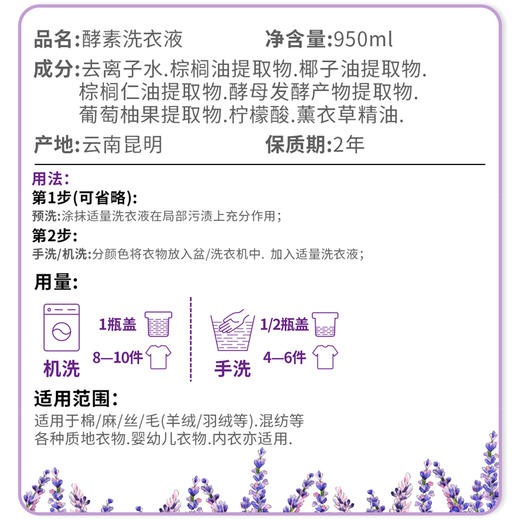 酵素洗衣液 天然温和不伤手 包邮 悦意 商品图1