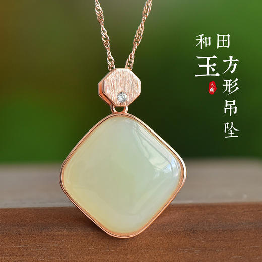 JX-5299配证书古风玉石吊坠项饰925银镀玫瑰金镶方形和田玉 商品图0