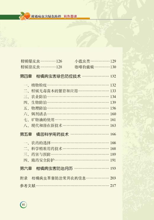 【柑橘经典2本套】柑橘栽培技术管理 柑橘整形修剪+病虫害诊治 商品图3