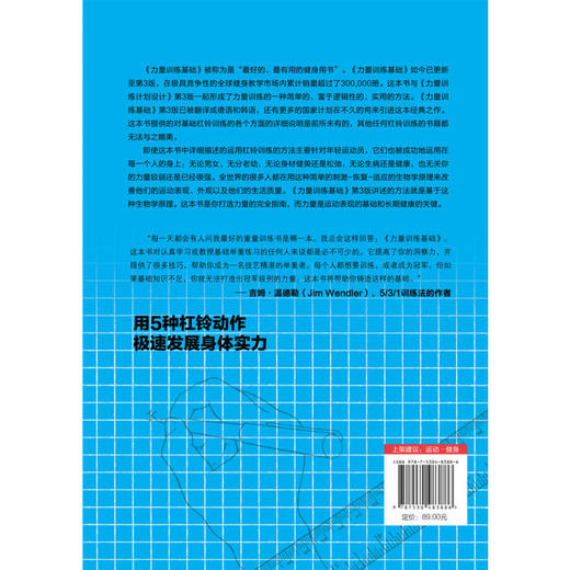 【心如健推荐】力量训练基础：用5种杠铃动作极速发展身体实力 商品图3