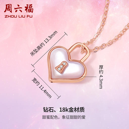 周六福18K金钻石母贝吊坠女 心有锁属 爱心锁设计璀璨告白颈饰 商品图1
