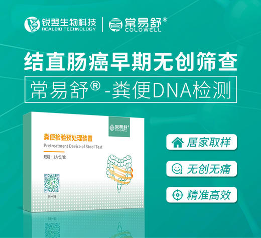 肠道健康检测服务 商品图0